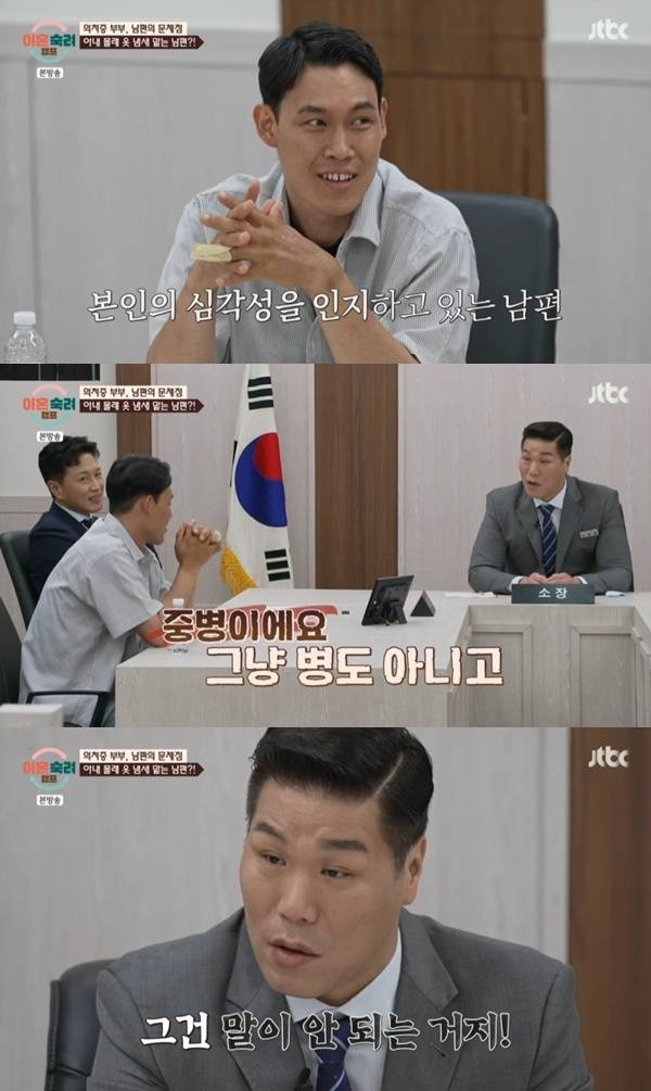 JTBC '이혼숙려캠프'