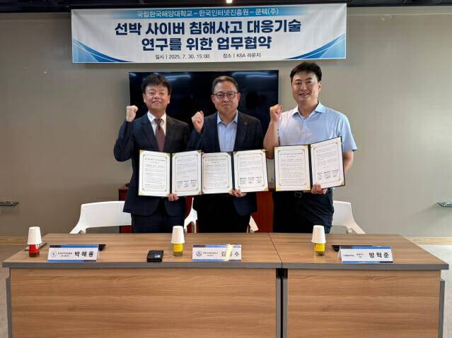 쿤텍, 선박 사이버 침해사고 대응 기술 연구 MOU 체결 (사진=쿤텍)