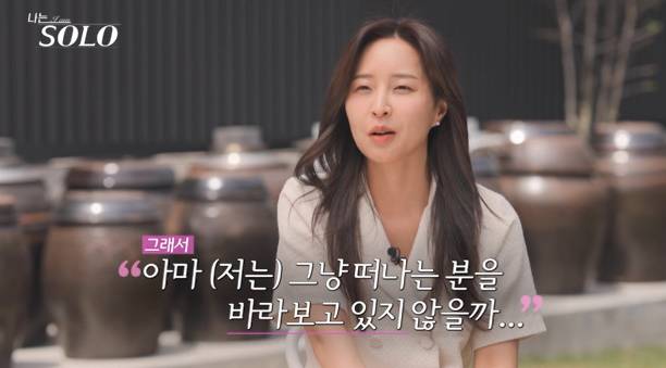 나는솔로 27기 핵 정숙 (사진: ENA, SBS Plus)