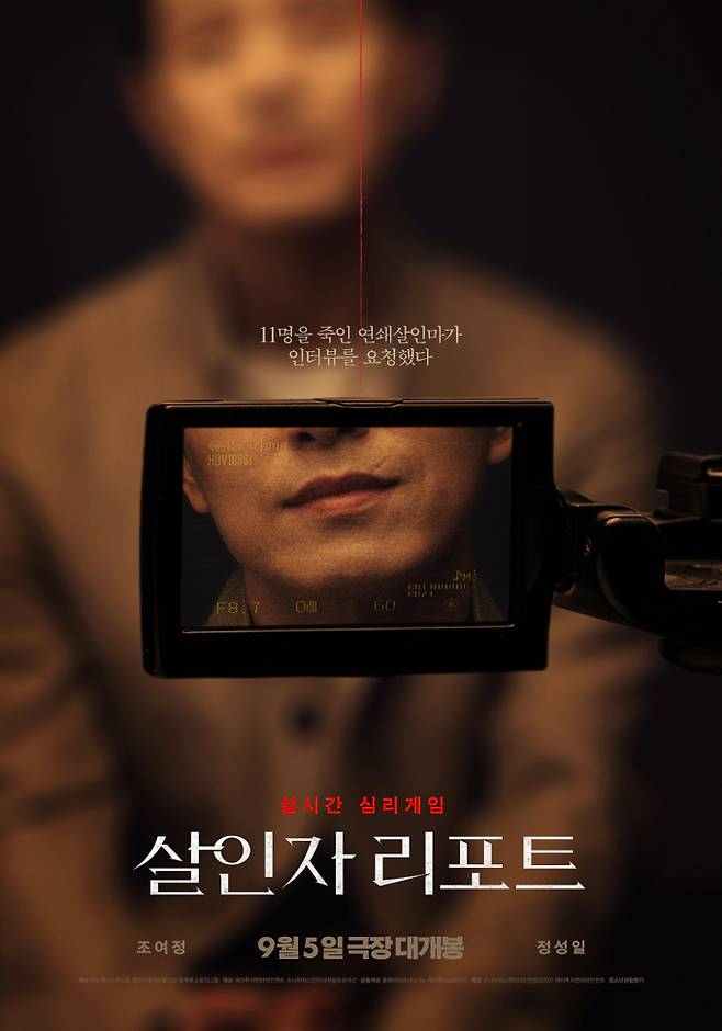 ‘살인자리포트’ 조여정X정성일 화제 (사진: 소니픽쳐스엔터테인먼트코리아)