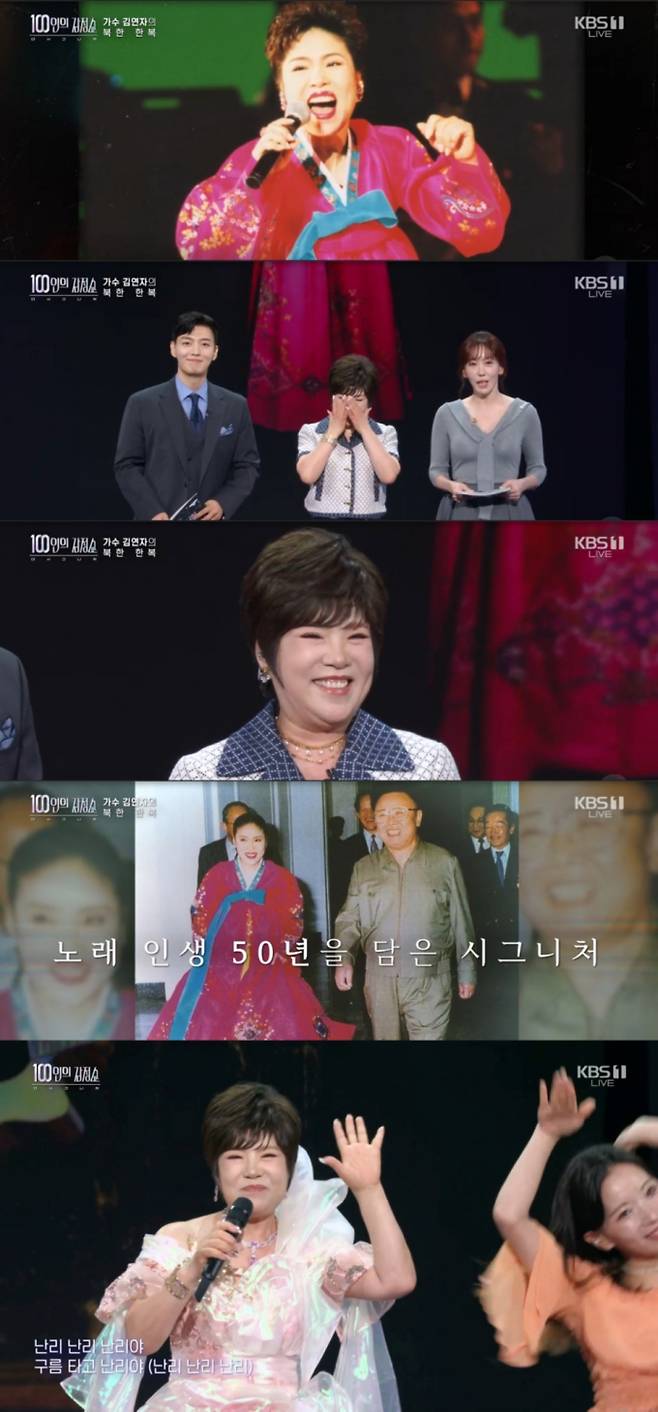 시사/교양 ‘100인의 감정쇼 : 더 시그니처’ 김연자 (출처: KBS 1TV)