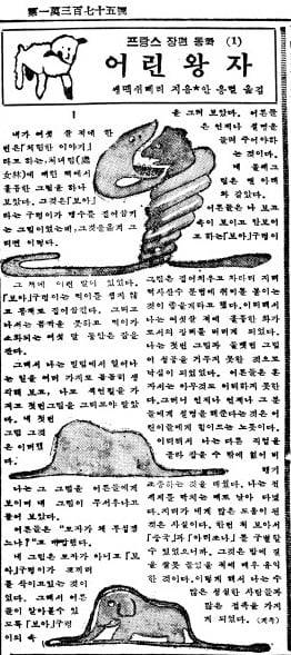‘어린왕자’ 번역 1회가 실린 1956년 4월 2일자.