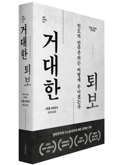 라훌 바티아 지음 / 양진성 옮김 / 글항아리 펴냄
