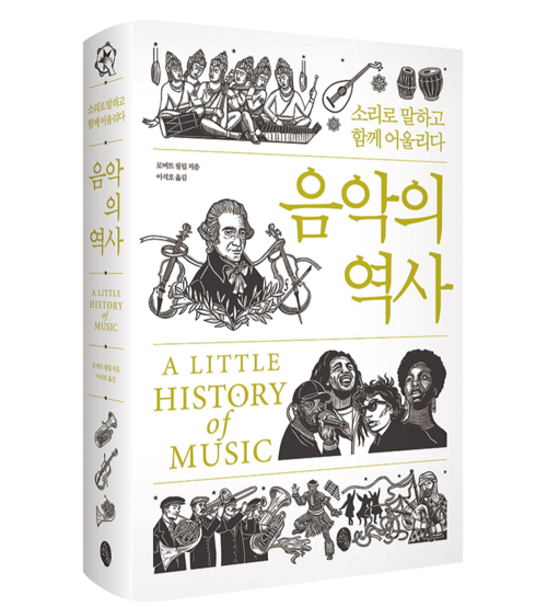 로버트 필립 지음 / 이석호 옮김 / 소소의 책 펴냄