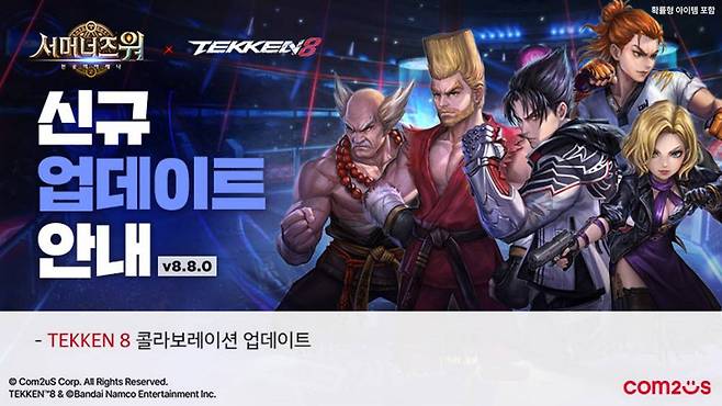 컴투스 ‘서머너즈 워’, ‘TEKKEN 8’ 컬래버 업데이트 실시