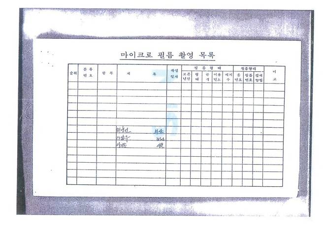 임재성 변호사가 2021년 4월6일 국가정보원에서 받은 퐁니 학살 조사 자료. 임재성 제공