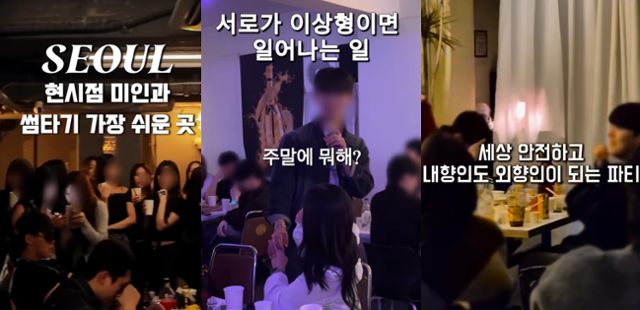 최근 2030세대 사이에서 유행하고 있는 '외모승인제 파티'의 참가자를 모집하는 홍보 영상. 인스타그램 캡처