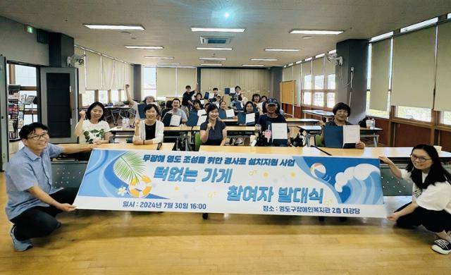 7월 30일 부산 영도구장애인복지관 턱없는 가게 발대식 참여자들이 행사를 진행하고 있다.