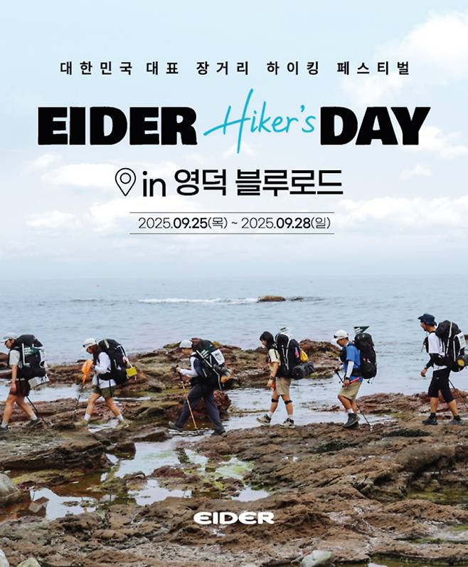 아이더 제공