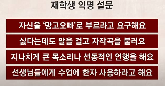 해당 남성이 학생들 앞에서 춤을 추거나 그들에게 '망고오빠'라고 부르게 했다는 증언도 나왔다. [사진=JTBC '사건반장' 캡처]