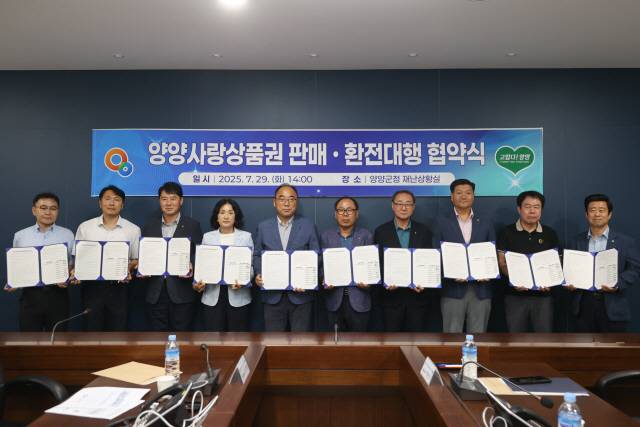 ▲ 양양군은 지난 29일 재난상황실에서 농협 등 10개 은행 관계자들이 참석한 가운데 양양사랑상품권 판매·환전대행 협약식을 개최했다.
