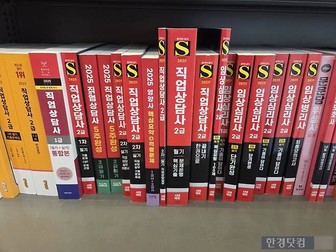서울 성동구 소재 한 대형 서점에 직업상담사 수험 서적이 진열된 모습. /사진=이민형 기자