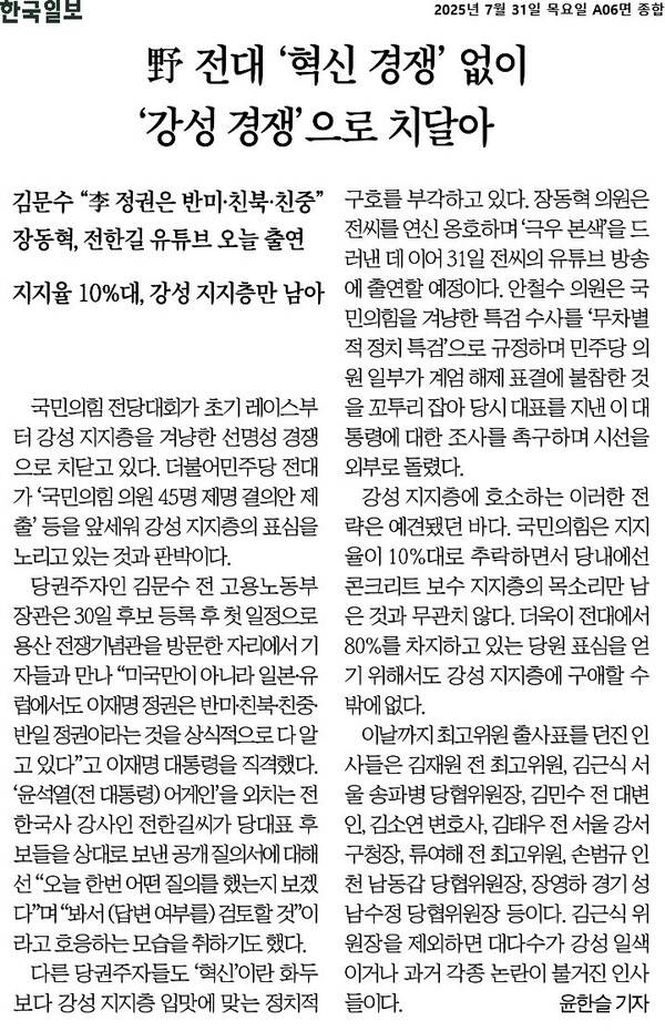 ▲31일 한국일보 6면 갈무리