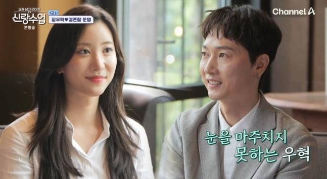 장우혁이 16세 연하 오채이와 소개팅에 나섰다. /사진=채널A 방송화면 갈무리