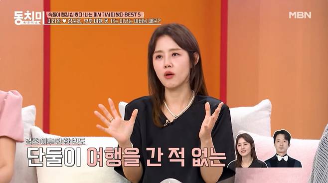 아나운서 이하정이 남편인 배우 정준호와 결혼 후 단 한 번도 단둘이 여행을 가지 못했다고 토로했다./사진=MBN '속풀이쇼 동치미' 선공개 영상