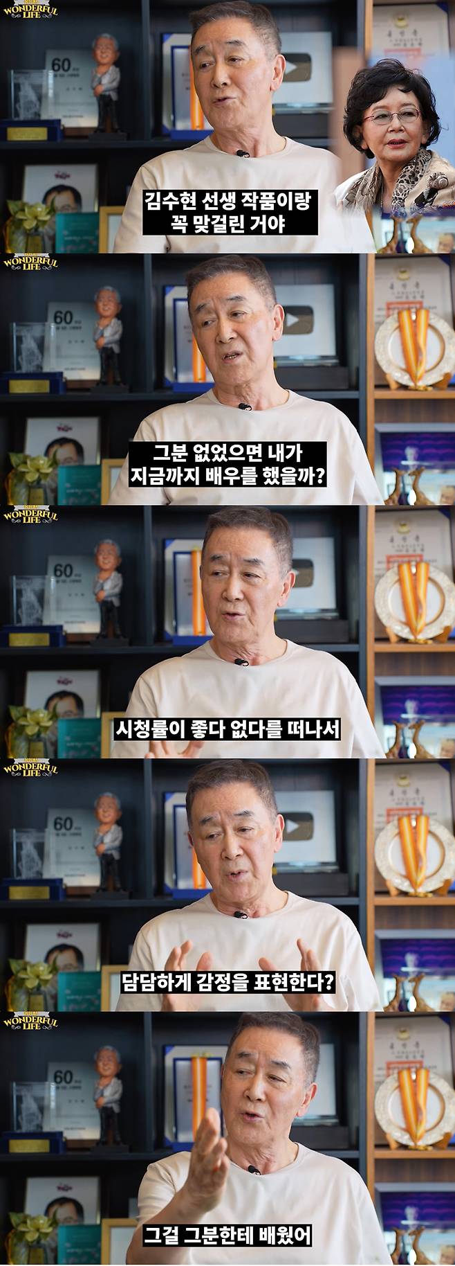 배우 한진희가 김수현 작가의 작품에 출연하며 연기를 배웠다고 고백했다./사진=유튜브 채널 '송승환의 원더풀 라이프' 영상