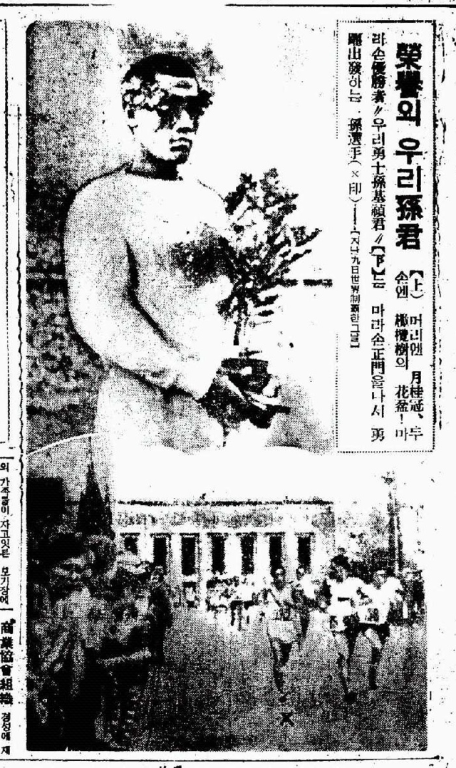 ‘영예의 우리 손군’ 제목의 1936년 8월25일자 일장기를 완전히 삭제한 동아일보 보도사진. 당일 일본 경찰은 동아일보 발매와 배포를 금지하고 관련자 다수를 연행해 취조했고 동아일보는 10개월간 정간됐다. 국가보훈부 제공