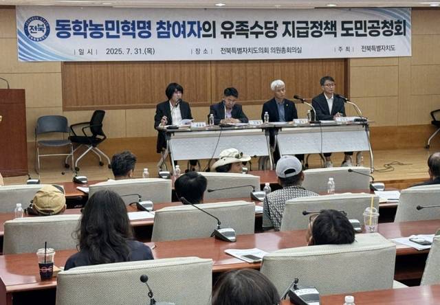 31일  전북 전주 전북특별자치도의회 회의장에서 ‘동학농민혁명 참여자 유족 수당 지급’ 정책에 대한 각계의 의견을 듣는 공청회가 열리고 있다. 연합뉴스