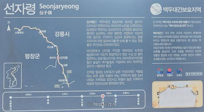 선자령 안내판