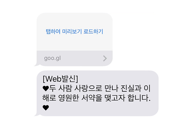 청첩장으로 위장한 피싱 문자 [독자 제공]