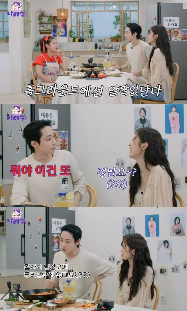 사진=‘나래식’ 채널 영상 캡처