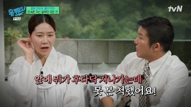 tvN ‘유 퀴즈 온 더 블럭’ 캡처