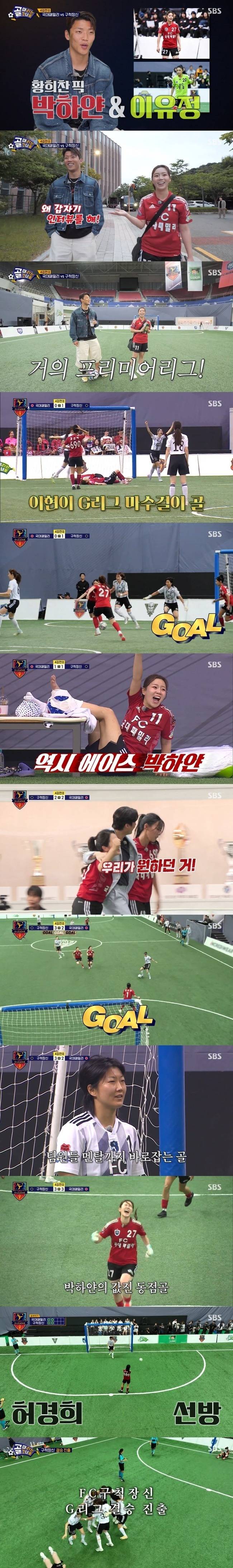 SBS ‘골 때리는 그녀들’