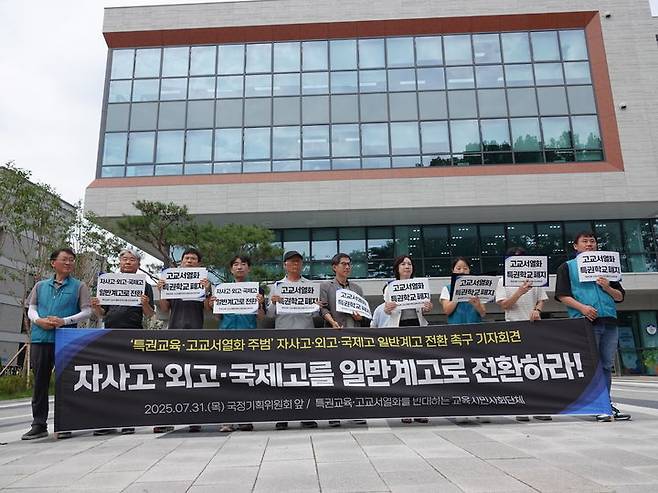 [세종=뉴시스] 사진은 기자회견하는 전국교직원노동조합(전교조) 등 시민사회 단체 모습. (사진=전교조 제공) *재판매 및 DB 금지