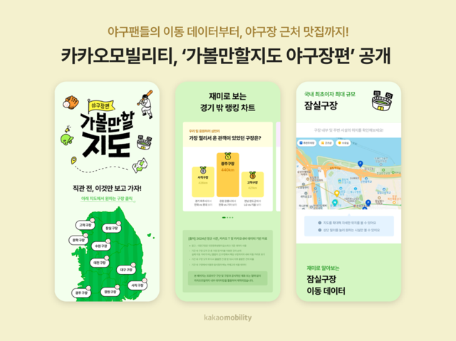카카오모빌리티