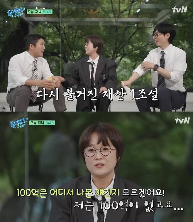 유튜브 채널&nbsp;‘유 퀴즈 온 더 튜브‘ 캡처