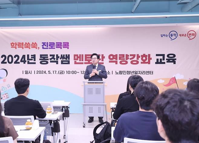 박일하 서울 동작구청장이 지난해 5월 노량진청년일자리센터에서 열린 ‘2025 동작쌤 멘토단 역량 강화 교육’에서 인사말을 하고 있다. 동작구 제공