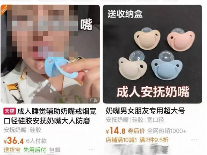 중국 온라인 쇼핑몰에서 성인용 쪽쪽이(공갈젖꼭지)가 스트레스 해소 등에 도움을 준다며 인기를 끌고 있는 가운데, 구강 건강에 악영향을 초래할 수 있다는 우려가 나왔다. 판매 사이트 캡처