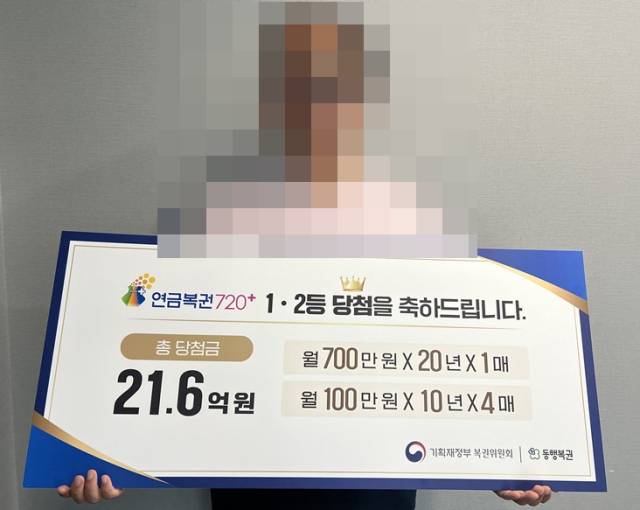 연초 스님에게 “올해 8월 재물 운이 들어온다”는 말을 들은 뒤 연금복권에 당첨됐다는 21억원 당첨자의 사연이 29일 알려졌다. 사진= 동행복권 홈페이지