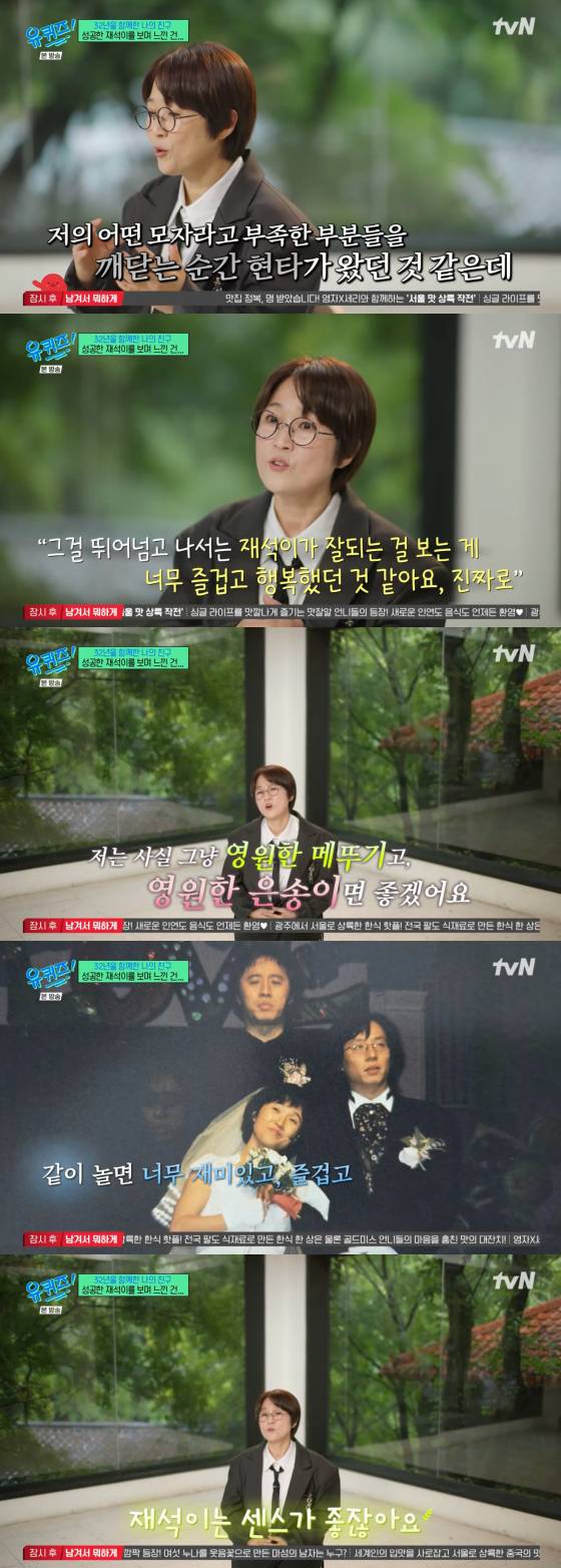 /사진=tvN 방송화면