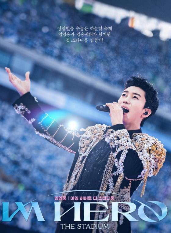 임영웅 '아임히어로 더 스타디움', 역주행 인기..넷플릭스 주간 톱10 재진입