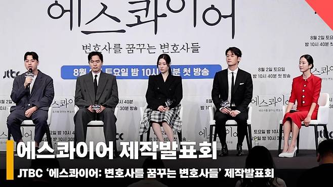 드라마 에스콰이어, '다른 변호사 드라마와 다른점' [영상]