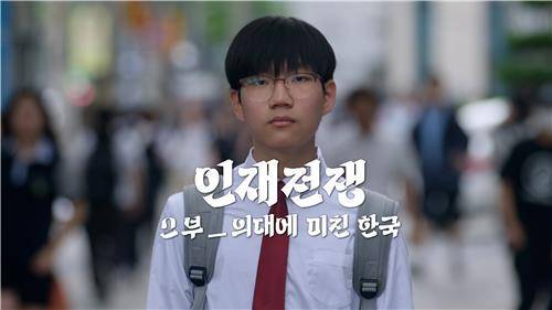 KBS 다큐멘터리 '인재전쟁' [KBS 제공. 재판매 및 DB 금지]