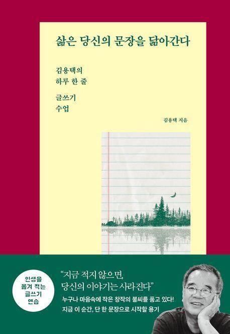 '삶은 당신의 문장을 닮아간다' 표지 이미지 [오후의서재 제공. 재판매 및 DB 금지]