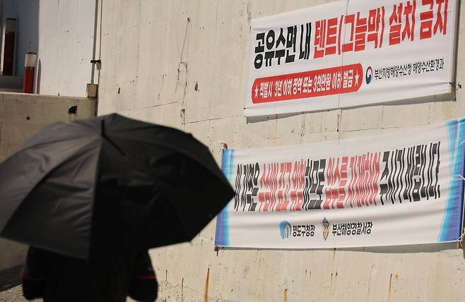 수영 자제 현수막 [촬영 박성제]