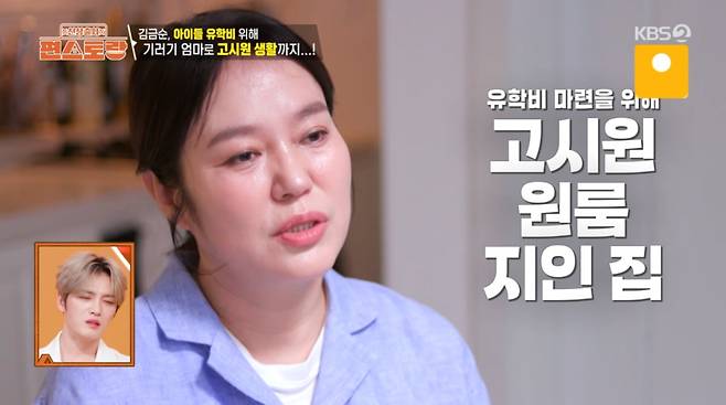 사진=KBS2 '신상출시 편스토랑'