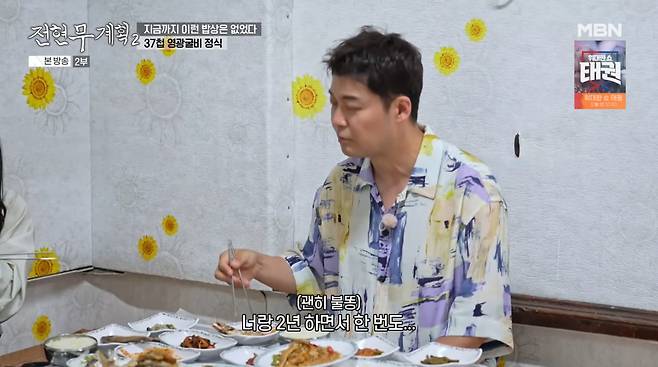 사진=MBN '전현무계획2'