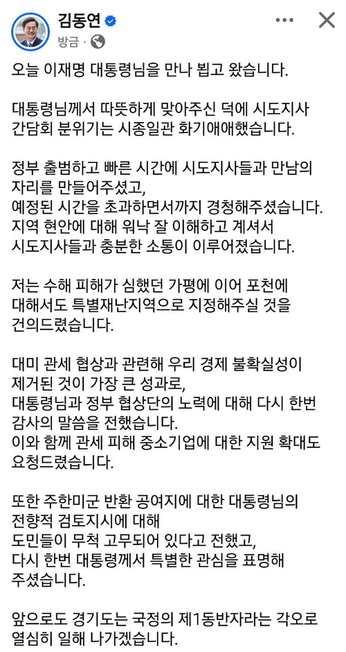김동연 경기도지사 SNS. /경기도 제공