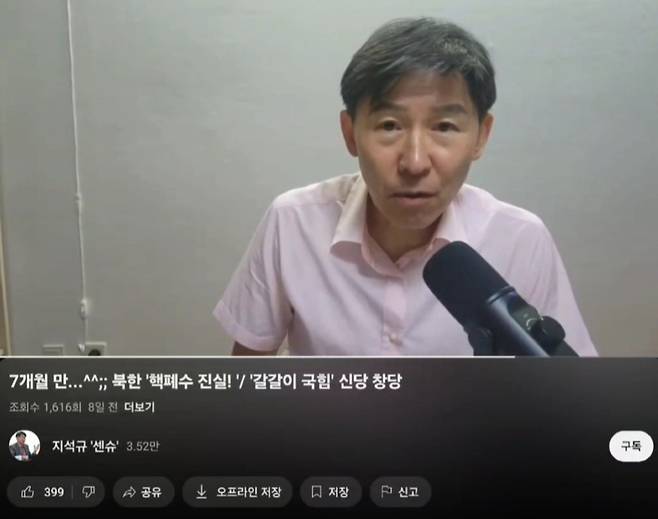 ▲ 보수 유튜버이자 현 인천시 공무원인 지석균씨가 자신이 운영하는 유튜브 채널에 공직선거법 위반 혐의에 대한 경찰 조사 사실을 알렸다. 그는 또 내년 지방선거에서 유정복 인천시장의 선거 낙선 가능성을 제기했다. /지석규씨 유튜브 갈무리