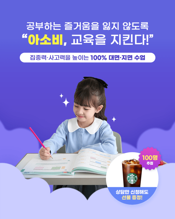 사진 제공 = 아소비 교육