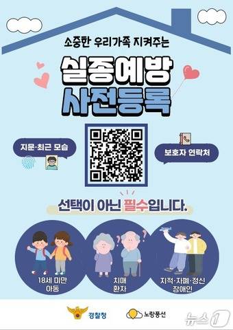 서울경찰청·중부경찰서의 여름휴가철 여행객 안전 캠페인 포스터(노랑풍선 제공)