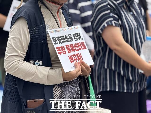 전국민주노동조합총연맹(민주노총) 공공운수노조 전국물류센터지부 쿠팡 물류센터지회는 1일 서울 송파구 쿠팡 본사 앞에서 파업 결의대회를 열고 "쿠팡은 물류센터 노동자들의 폭염 대책을 마련하라"고 밝혔다. /정인지 기자