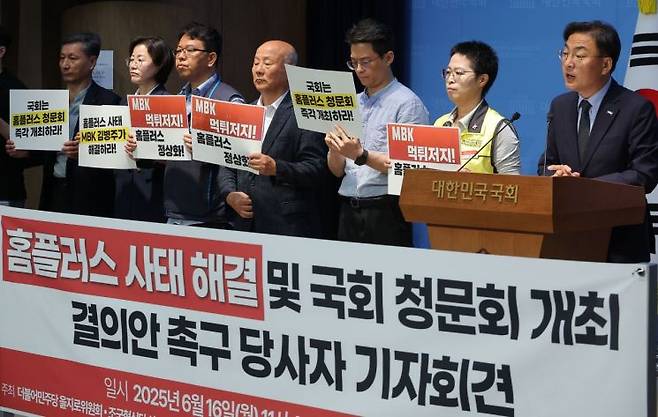 지난 6월16일 서울 여의도 국회 소통관에서 열린 홈플러스 사태 해결 및 국회 청문회 개최 결의안 촉구 당사자 기자회견에서 조국혁신당 신장식 의원이 발언하고 있다. 연합뉴스
