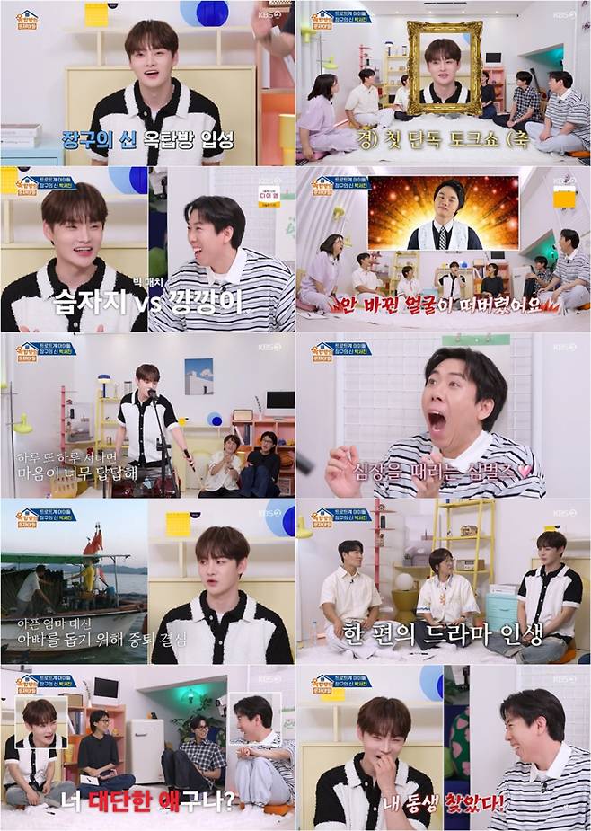 ‘옥문아2’ 박서진 임영웅 친분 (사진: KBS)
