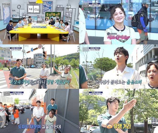 ‘구해줘홈즈’ 대전 유잼 임장 (사진: MBC)