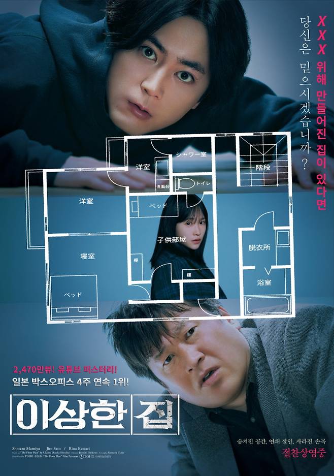 ‘이상한집’ 오늘(1일) VOD&IPTV 오픈 (사진: 바이포엠 스튜디오)